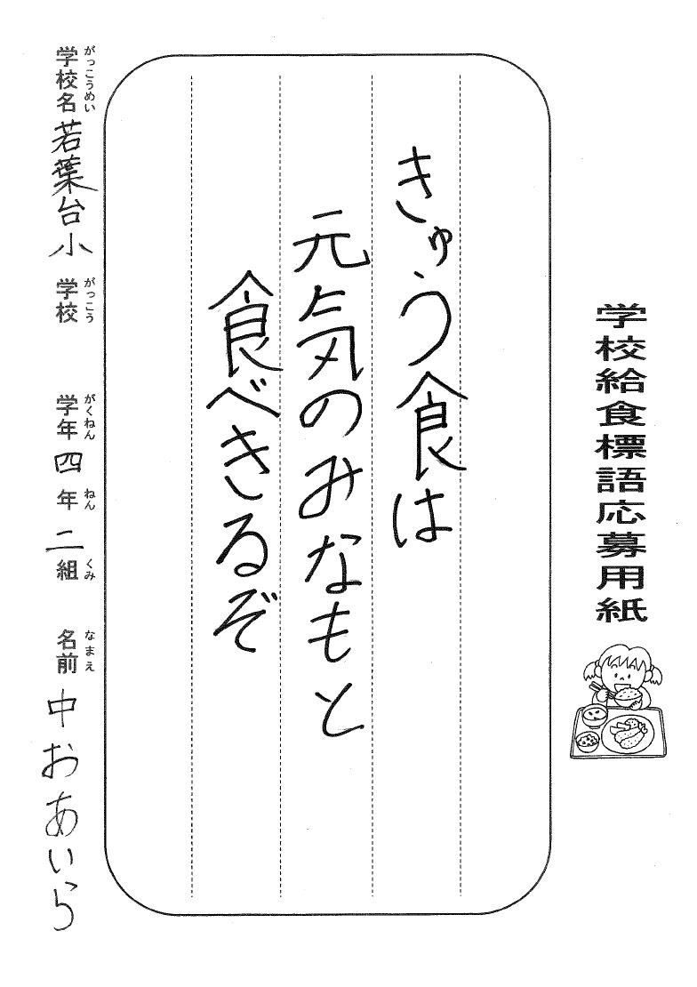 平成29年度 学校給食標語入賞作品 センター賞 生徒作品 鳥取市学校給食会